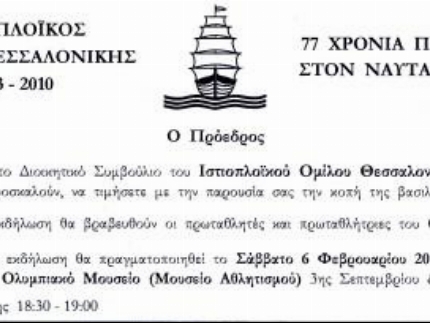 2009 Βασιλόπιτας